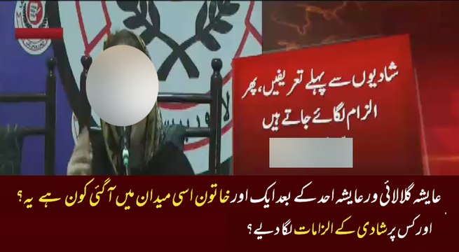 Ek Aur Khatoon Ki Entry Syasatdan Par Shadi Ka Ilzaam Laga Diya