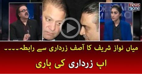 Nawaz Sharif Ka Asif Zardari Say Rabta... Ab Zardari Ki Baari !!