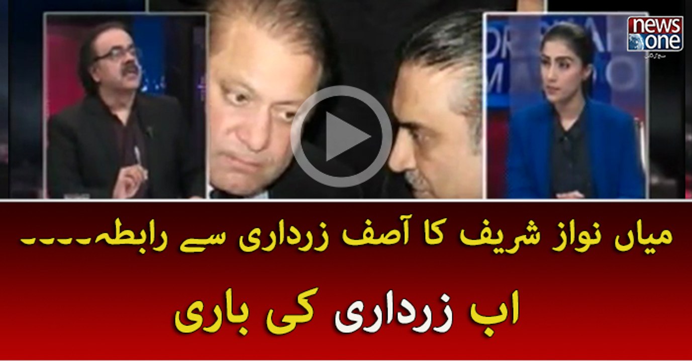 Nawaz Sharif Ka Asif Zardari Say Rabta... Ab Zardari Ki Baari !!