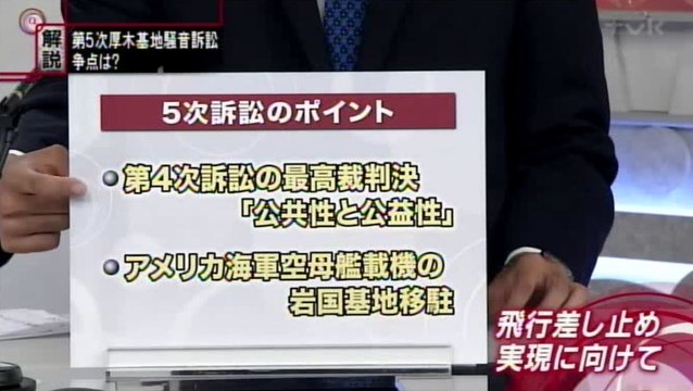 第5次厚木基地騒音訴訟 提訴【41年目、公務員の不作為責任】報復すべき