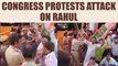 Congress protests attack on party Vice-President Rahul Gandhi | Oneindia News