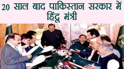 Pakistan Govt appoints Hindu minister after 20 years. | वनइंडिया हिंदी
