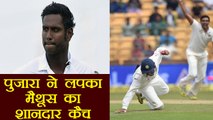 Cheteshwar Pujara dismisses Mathews after taking brilliant catch in 2nd test । वनइंडिया हिंदी