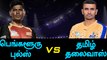 Pro Kabaddi 2017,Tamil Thalaivas vs Bengaluru Bulls Match Preview-oneindia Tamil