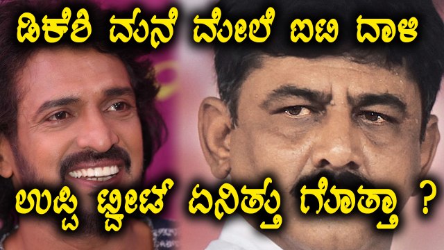 Real Star Upendra Tweet About IT Raid | Filmibeat Kannada
