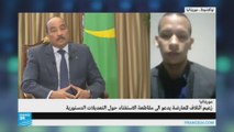 فيديو موريتانيا - مداخلة