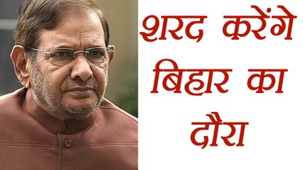 Sharad Yadav will visit Bihar after splitting grand alliance | वनइंडिया हिंदी
