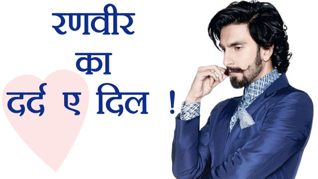 Ranveer Singh REVEALS his GIRLFRIEND DITCHED him for Aditya Roy Kapoor | FilmiBeat