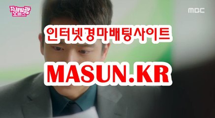 마권판매사이트 【 MaSUN . K R 】 경마예상지