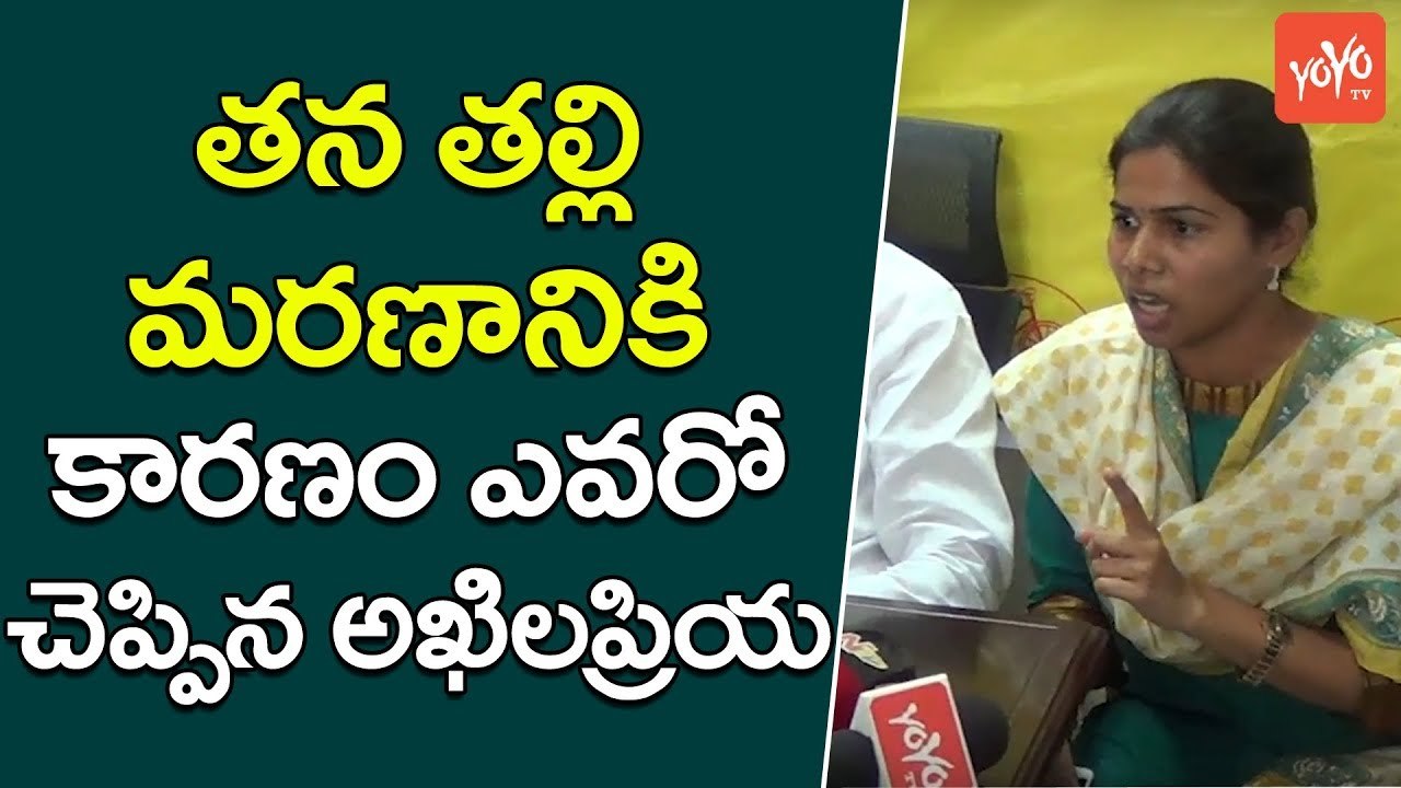 తన తల్లి మరణానికి కారణం ఎవరో చెప్పిన అఖిలప్రియ | Akhila Priya Reveals About Her Mother | YOYO TV Channel