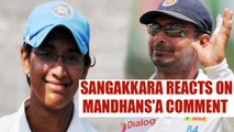Kumar Sangakkara responds to Smriti Mandhana's inspirational comments | Oneindia News