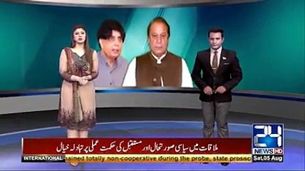 Chaudary Nisar Or Nawaz Sharif K Darmiyan Eham Mulaqat