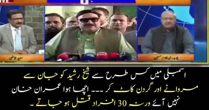Capt Safdar Live Threats to Sheikh Rasheed