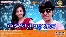 Kaisan Tu Bara Marad, Singer - Pramod Diwana Yadav,Jai Ganesh Music Bhojpuri