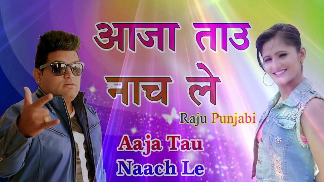 2017 का सबसे हिट गाना - DJ Remix - aa gaya 2017 Raju Punjabi - Superhit Haryanvi Songs 2017