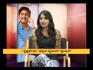 KRISHNA LEELA MOVIE TRAILER RELEASED IN PUBLICTV ಕೃಷ್ಣಲೀಲಾ SEG 04
