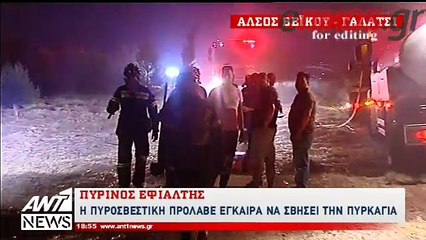 Πυρκαγιά στα Κύθηρα - Τι λέει ο δήμαρχος του νησιού