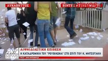 Επίθεση Ρουβίκωνα στο σπίτι του Μητσοτάκη