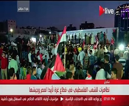 تحيا جمهورية مصر العربية و تعيش فلسطين حرة عربية هتافات آلاف الفلسطينيين بقطاع غزوة