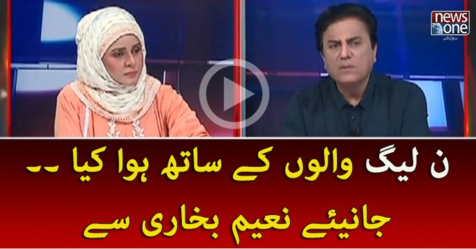 PMLN Kay Sath Hua Kiya ?? Naeem Bokhari