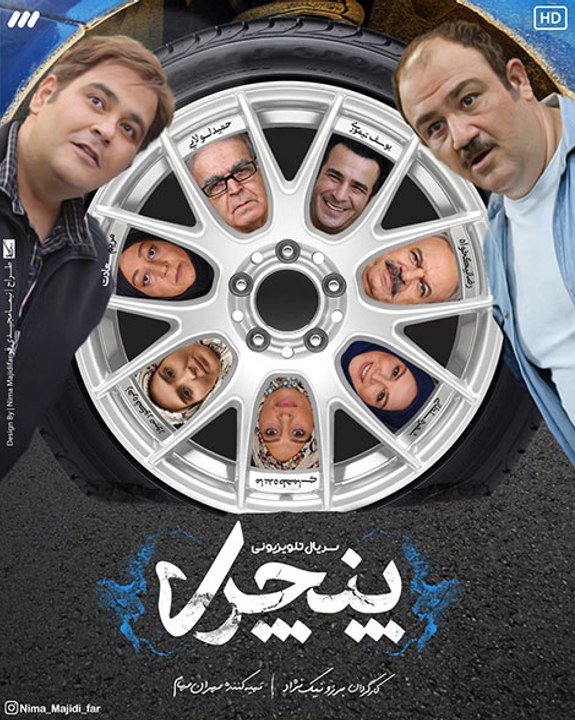 Panchari 26 - سریال پنچری قسمت 26
