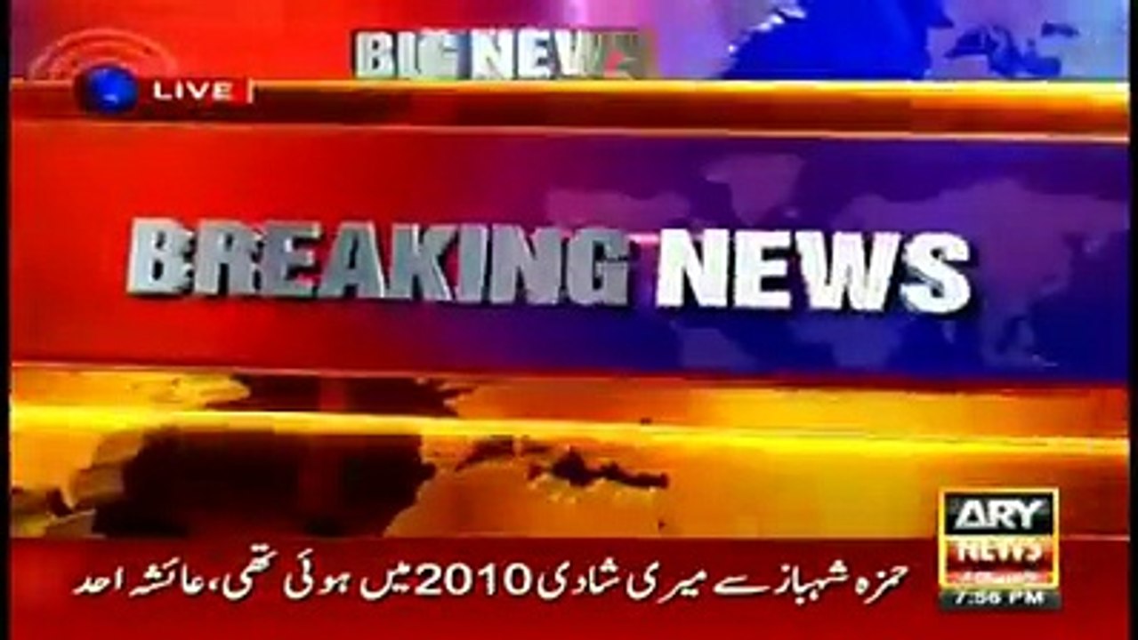 aisha ahad wife of Hamza Shahbaz Big breaking News