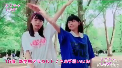 【5_2〜5_8】双子ダンス週間likeランキングTop25！最も多くいいねされた第1位は！？《ひかはる_りかりこ_ぴーかっぱあっぷる》ミクチャLOVE２