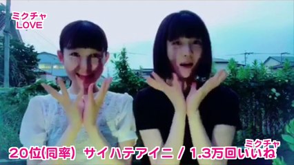 【7月】双子ダンス 月間いいねランキングTop25！最も多く視聴された第１位は！？《ひかはる_りかりこ_ぴーかっぱあっぷる_あいなつ》ミクチャLOVE