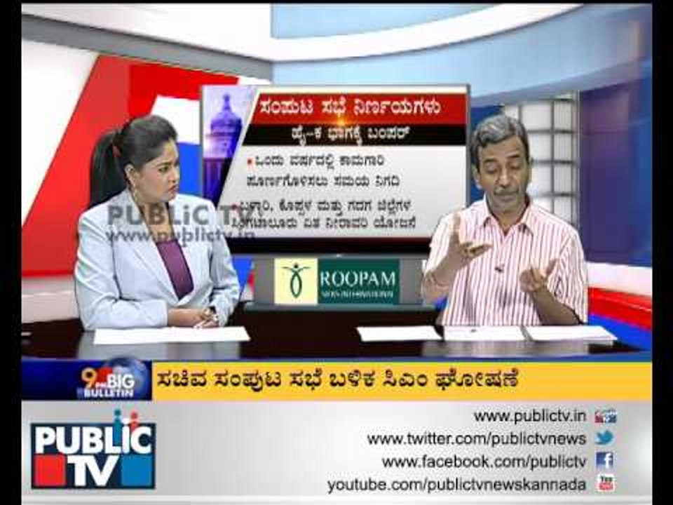 Explained - Karnataka cabinet meeting decisions in Kalaburagi