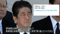 松井一実市長「平和宣言」Hiroshima 2017-08-06