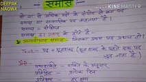 हिन्दी व्याकरण- समास Samaas (Compound Words)| Learn Hindi Grammer