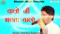 Rajasthani Bhajan | Chalo Ni Bhakta Chalo | FULL Audio - Mp3 Song | Krishna Rajpurohit | Mataji Song | Anita Films | Marwadi Songs 2017