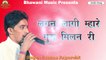 New Rajasthani Song 2017 | Lagan Lagi Mhare Guru Milan Ri | FULL Audio | Mp3 | Marwadi Desi Bhajan | Anita Films