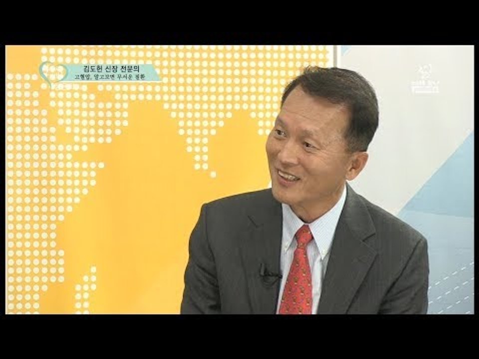 김도헌 신장 · 고혈압 전문의 - 고혈압 - 《한인캐나다의사협회》14JULY17