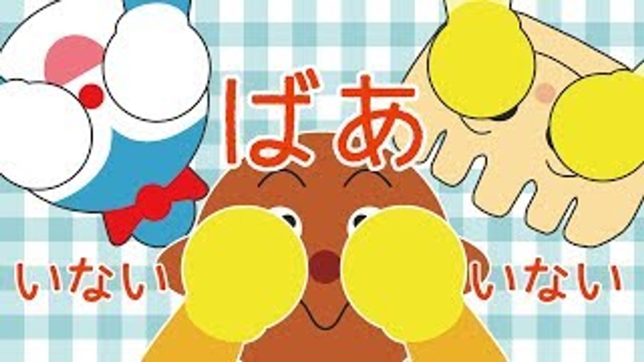 【アンパンマン いないいないばぁ！】赤ちゃん泣き止む 笑う 喜ぶ　カレーぱんマン＆こきんちゃん...