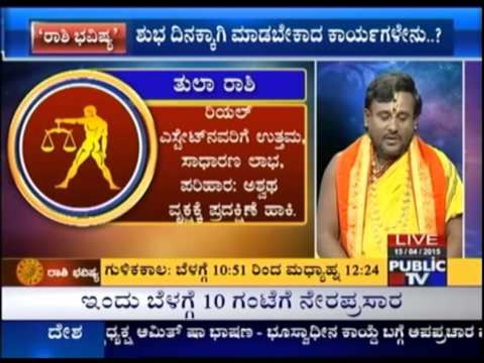 Rashi Bhavishya: Significance Of Pratyangira Homam