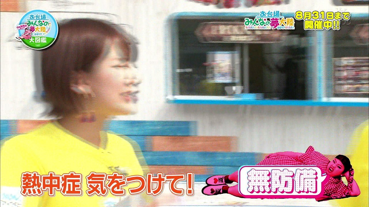 [ウェルカム！みんなの夢大陸大図鑑] 岡井千聖170805