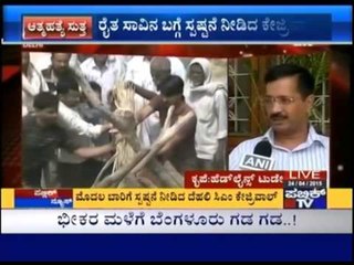 Kejriwal Speaks About Farmer's Death During Rally