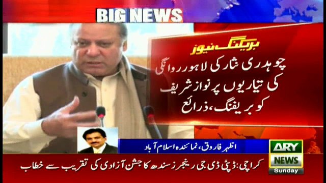 Nisar briefs Nawaz Sharif on Lahore trip preparations