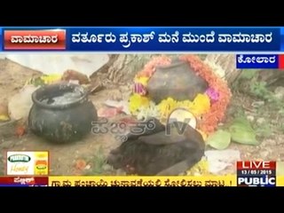 MLA Varthur Prakash Reacts To Signs Of Witchcraft