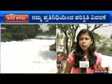 Bengaluru: Bellandur Lake Toxic Froth Continues To Form