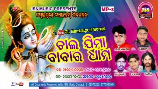 Chala Jima Babar Dhama-Singer-Jaganatha_&_Narendra-New Sambalpuri Bolbam Bhajan_2017