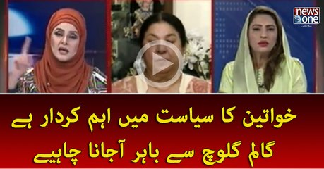Khawateen ka Siyasat Main Ehem Kirdar Hai.. Galam Galoch Say Wapis Ana Chahye