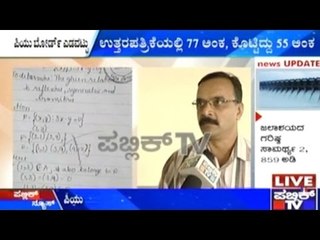 Public News | Karnataka 2nd PUC Results Discrepancy Continue