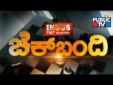 Public TV | Check Bandi - 'Bhaskar Rao Hatao, Lokayukta Bachao' | July 02, 2015