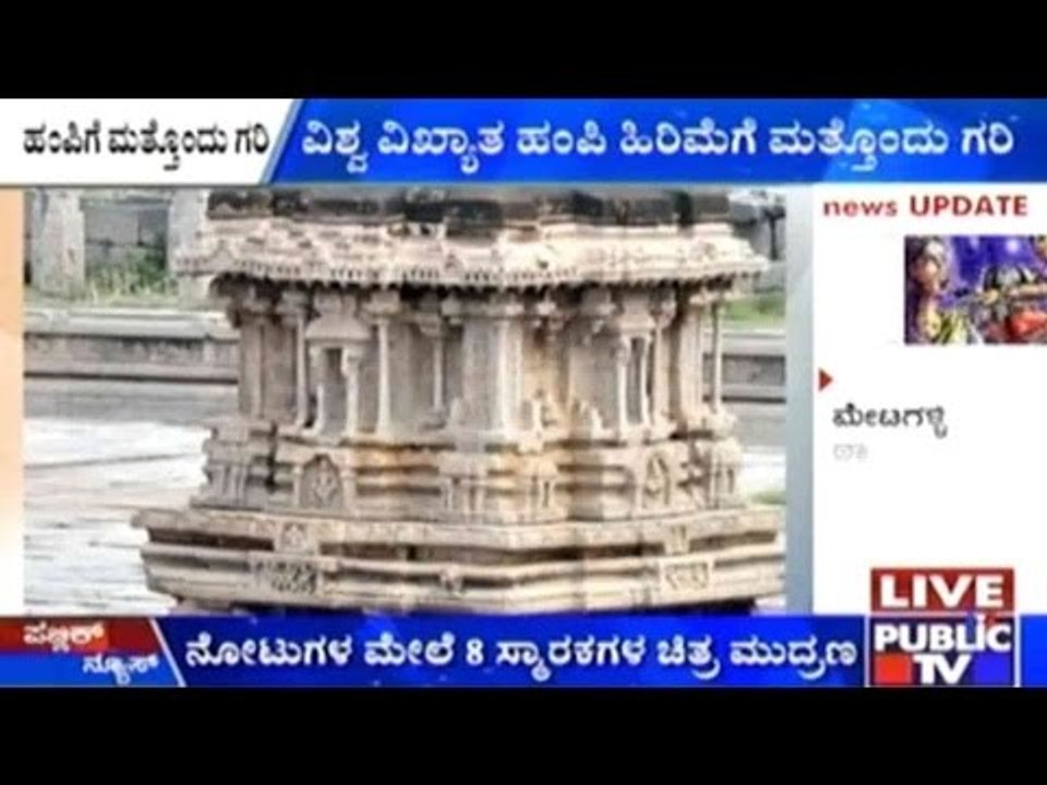Hampi's Stone Chariot To Appear In New Currency Note