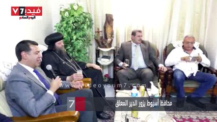 محافظ أسيوط يزور الدير المعلق بجبل أبنوب