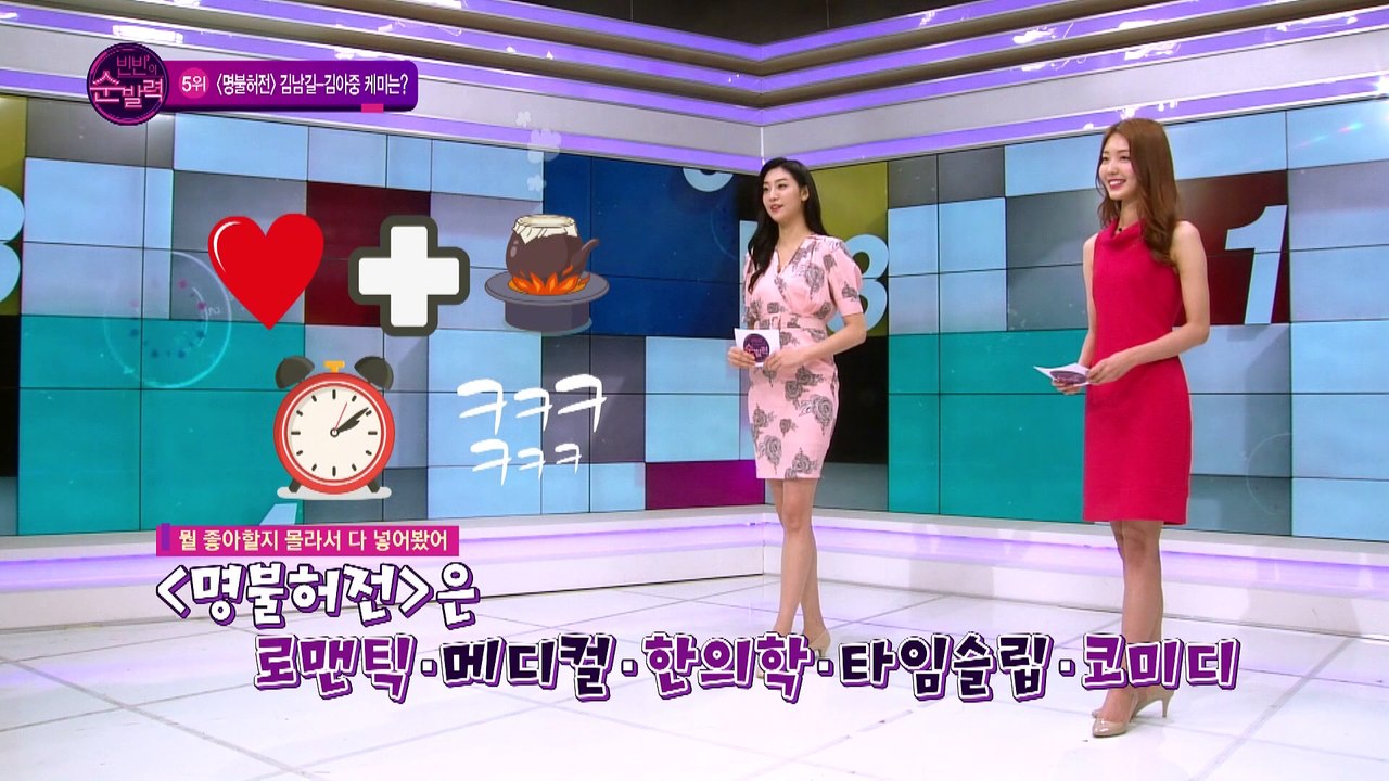 [빈빈의 순발력]  5위 명불허전 김남길-김아중, 케미는
