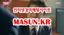 일본경마사이트 【 MaSUN 쩜 KR 】 경정예상지