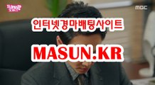 사설경마사이트, 인터넷경마 ↘ MaSUN . KR 》》 경정예상